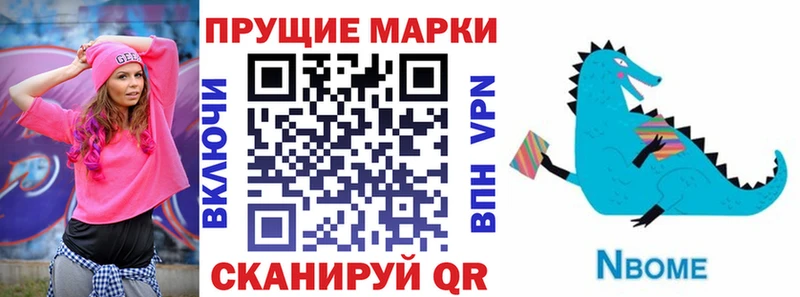 Марки NBOMe 1500мкг  закладки  Мариинский Посад 